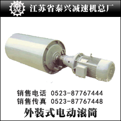 供应WZ型外装式电动滚筒